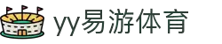 yy易游·(中国)体育官方网站-YY SPORTS